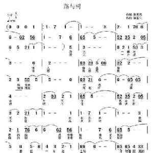 树与路_民歌简谱_词曲:姚玉凤 徐富田
