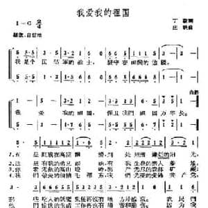 我爱我的祖国_民歌简谱_词曲:丁毅 庄映