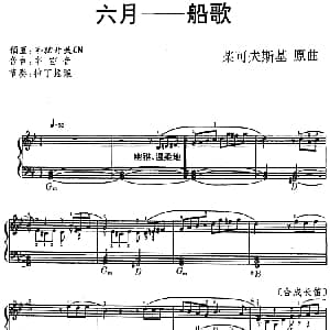 电子琴谱 | 六月 船歌 柴可夫斯基