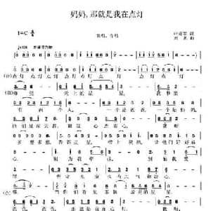 妈妈,那就是我在点灯_民歌简谱_词曲:叶连军 刘恕