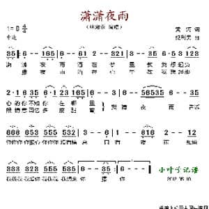 潇潇夜雨_歌谱投稿_词曲:黄河 纪利男