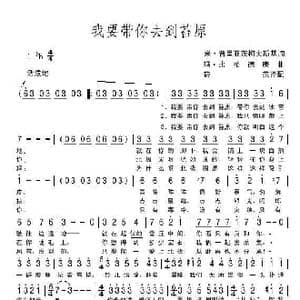 我要带你去到苔原_歌谱投稿