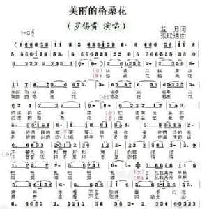 美丽的格桑花_民歌简谱_词曲:蓝月 张联通