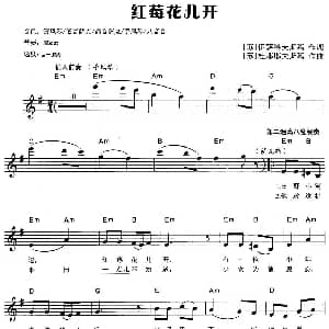 电子琴谱 | 红莓花儿开