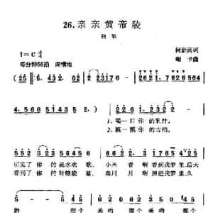 亲亲黄帝陵_民歌简谱_词曲:何新南 珊卡