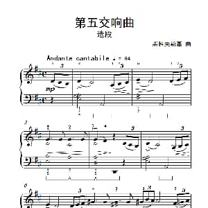 第五交响曲 钢琴谱 柴科夫斯基