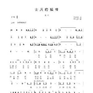 士兵的摸样_民歌简谱_词曲:李德清 李文斌