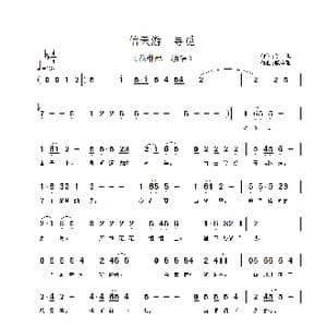 信天游 寻觅_歌谱投稿