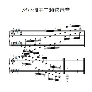 第七集20.♯f小调主三和弦琶音 钢琴谱