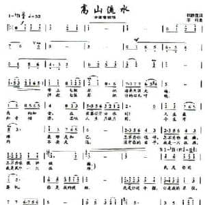 高山流水_民歌简谱_词曲:韩静霆 羊鸣