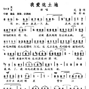 我爱这土地_美声唱法乐谱_词曲:艾青 顾彤
