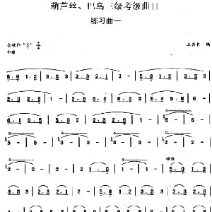 巴乌三级考级曲目 练习曲 1 4