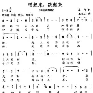 唱起来,跳起来_美声唱法乐谱_词曲:车行 王立东