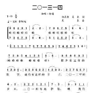二0一三一四_合唱歌谱_词曲:杨成春 吴凯 吴凯
