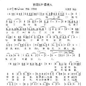 秋深红叶最诱人_歌曲简谱_词曲:王井芳 王井芳