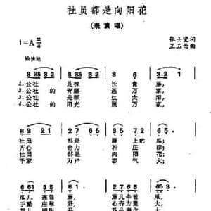 向阳花_民歌简谱_词曲:张士燮 王玉西