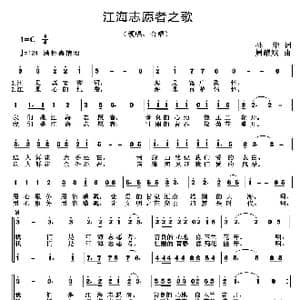 江海志愿者之歌_歌曲简谱_词曲:孙华 周耀斌