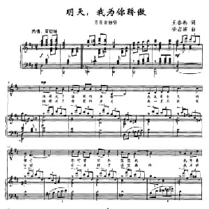 明天,我为你骄傲_美声唱法乐谱_词曲:王春燕 徐占海