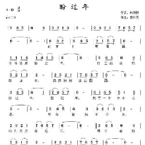 盼过年_儿歌乐谱_词曲:崔增录 李永亮