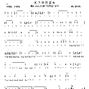 口琴谱 | 夏天的摇篮曲