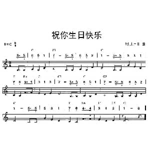 口琴谱 | 祝你生日快乐 线简谱混排版 M.J.Hill
