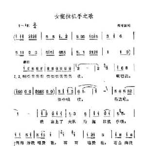 女拖拉机手之歌_民歌简谱_词曲:高守信