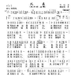 父亲_歌谱投稿_词曲:车行 戚建波