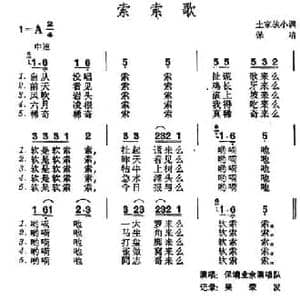 索索歌_民歌简谱