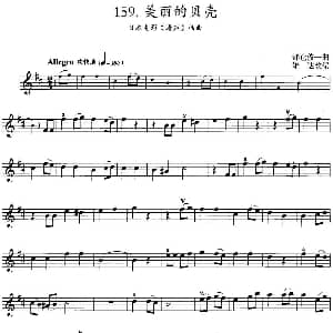 小提琴谱 | 美丽的贝壳 日本电影 涛声 插曲 都仓俊一曲 雄达改编