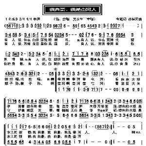 我自豪,我是奎河人_歌曲简谱_词曲:金璐 祁保忠