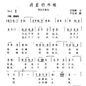 蔚蓝的奉献_民歌简谱_词曲:迟德顺 郑述诚