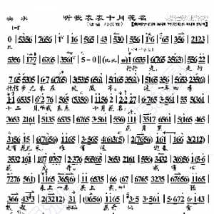 买水 听我表表十月花名_歌曲简谱_词曲:暂无 恒流星制谱