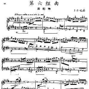 第六组曲 F大调 库朗特 钢琴谱 J S 巴赫