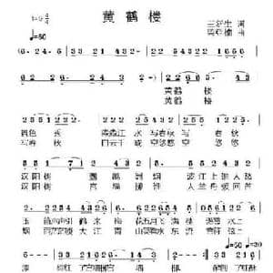 黄鹤楼_民歌简谱_词曲:王新生 荣亚楠