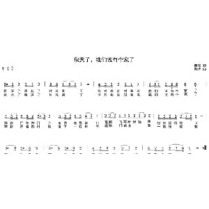 秋天了,我们该有个家了_通俗唱法乐谱_词曲:瞿琮 陈光