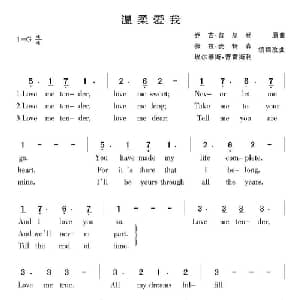 温柔爱我 美国 _外国歌谱