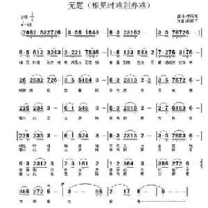 无题_民歌简谱_词曲:李商隐 郭思丁