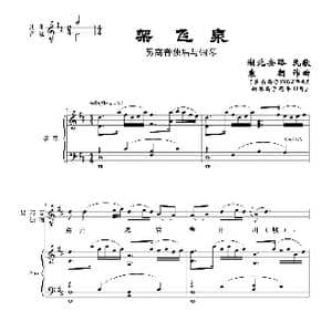 架飞泉_歌曲简谱_词曲:湖北安陆民歌词 袁朝作曲