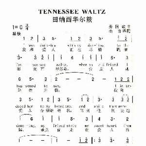 田纳西华尔兹_歌谱投稿