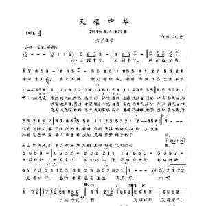 天耀中华_歌谱投稿_词曲:何沐阳 何沐阳