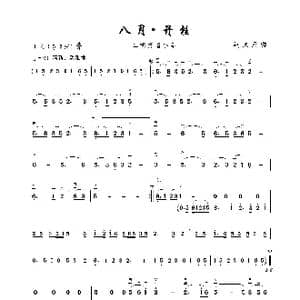 八月丹桂_歌曲简谱_词曲: 刘文杰