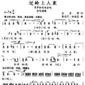 过岭上人家_民歌简谱_词曲:王彦增 张冠宇 孙培良