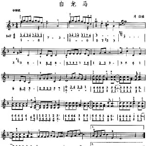 白龙马 口风琴 线简谱混排版 肖白