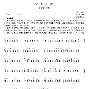 古筝谱 | 爱情买卖 何欣 周宏涛曲 宋小璐改编