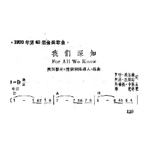 我们深知 美国 _外国歌谱_词曲: 薛范 译配