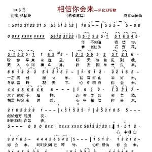 相信你会来_歌曲简谱_词曲:龚兆逗 龚兆逗