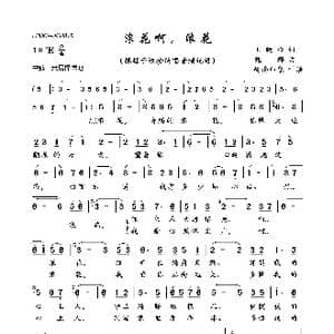 浪花啊,浪花_歌曲简谱_词曲:王晓岭 魏群