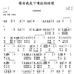 每当我走下哨位的时候_民歌简谱_词曲:许鹏 李馥林