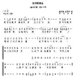 读书的城市_歌曲简谱_词曲:戴有斌 王国华 巫定定