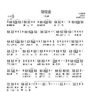 野花香_歌曲简谱_词曲:东方骏 老猫